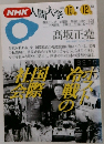 NHK人間大学　1994年10～12月