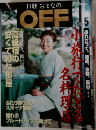 日経おとなのOFF　2003年5月号
