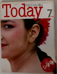 今日を生きる女の雑誌　Today　1980年7月号