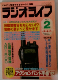 ラジオライフ　1992年2月号