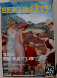 SEXUALITY　2006年4月号　No.26