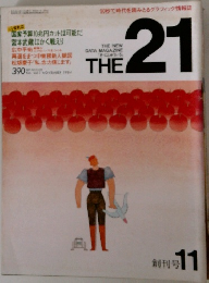 THE　21　1984年11月号