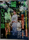 一個人　2003年5月号　No.86
