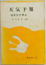 天気予報　11