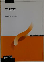 管理会計　2010年