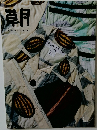 草月 211号　1993年12月号