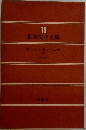 世界文学全集 　19 　アンナ・カレーニナ　2