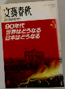 文藝春秋  2月臨時増刊号