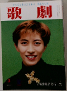 TAKARAZUKA REVUE  歌劇  3