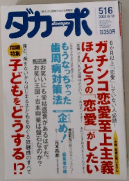 ダカーポ　516  2003 6/18