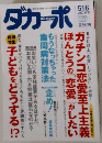 ダカーポ　516  2003 6/18