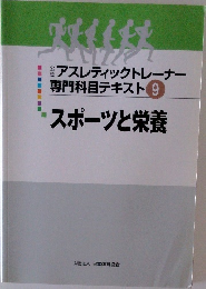 スポーツと栄養