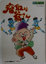 瘤取り爺さん