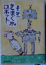 きまぐれロボット