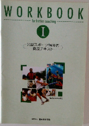 WORK　BOOK　for better coaching 1