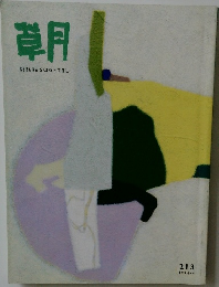 朝　213　1994年4月号