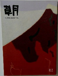 朝　217　1994年12月号