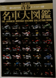 名車大図鑑