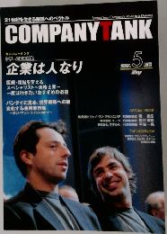 COMPANYTANK　2007年5月号