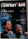 COMPANYTANK　2007年5月号