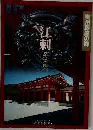 江刺