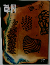 朝　207　1993年4月号