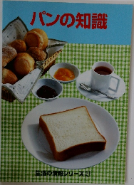 パンの知識