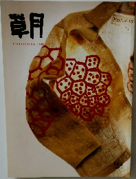 朝　206　1993年2月号