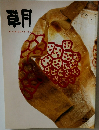 朝　206　1993年2月号