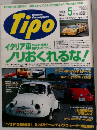 Tipo　1995年5月号　No.71