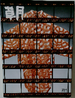 朝　204　1992年10月号