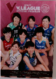 V.LEAGUE OFFICIAL PROGRAM　2016年・2017年