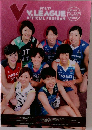 V.LEAGUE OFFICIAL PROGRAM　2016年・2017年