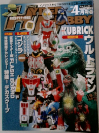 ハイパーホビー　2004年4月号