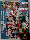 ハイパーホビー　2004年4月号