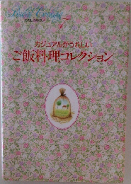 カジュアルがうれしいご飯料理コレクション