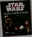 STAR WARS スター・ウォーズ/反乱軍のヒーローたち