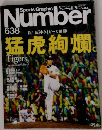 Sports Graphic　Number　No.638