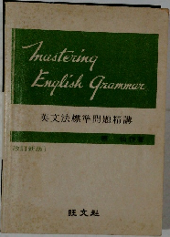 Masterinq  English Grammar