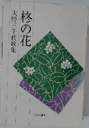 柊の花