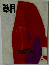 朝　212　1994年　2