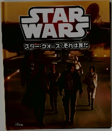 STARWARS　スター・ウォーズ/それは罠だ