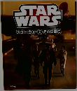STARWARS　スター・ウォーズ/それは罠だ