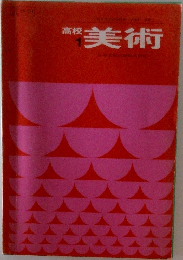高美術