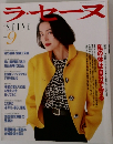ラ・セーヌ　1992年9月号