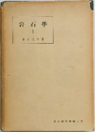岩石學1