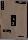 手塚治虫