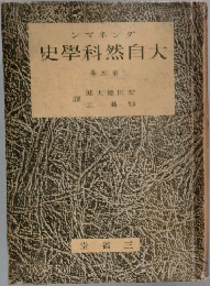 史學科然自大