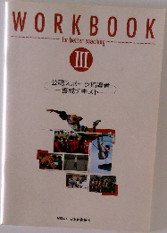 WORKBOOK  for better coaching  III