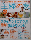 主婦の友　2007年8月号